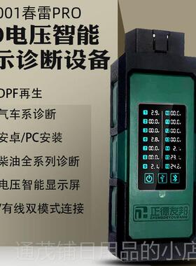 正品正德友邦柴油车故障诊断仪货车卡车D灵PF测再生检码仪卡修精