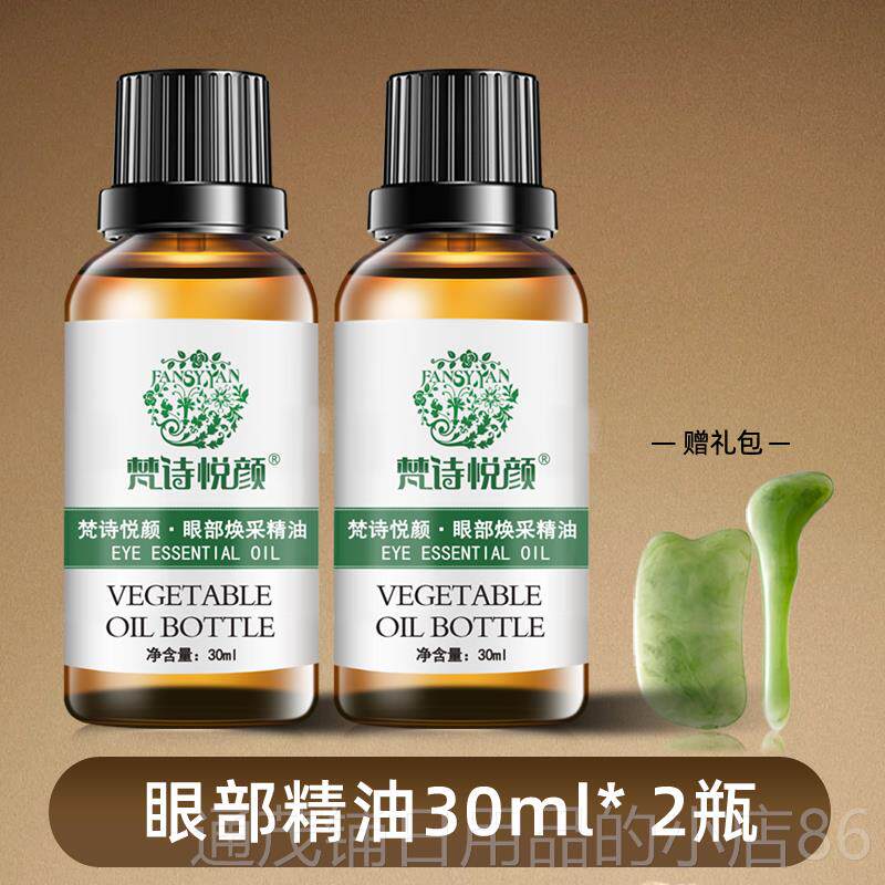 正品眼部精油专用部按摩精油部脸滋润面保湿护华肤拨筋刮痧美容院