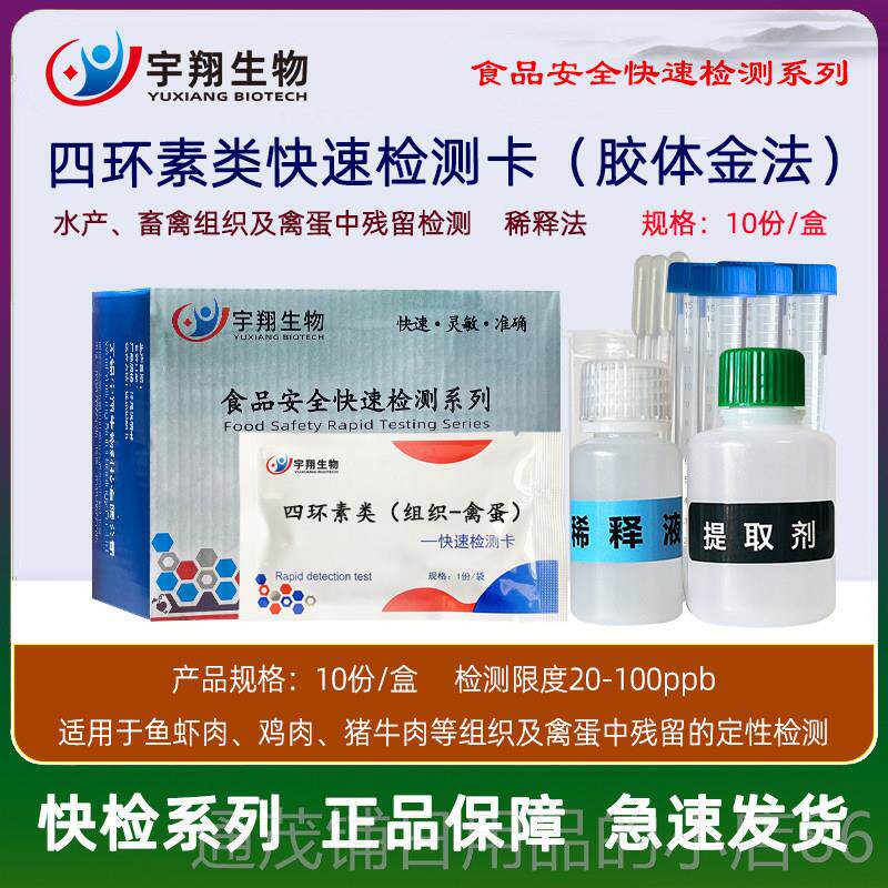 正品孔雀石绿检测卡免吹试鱼氮水产品肉样氯霉虾素呋喃西林唑酮测