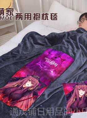 正品尚萌fat抱eapo斯卡哈fate 师匠动漫二元次学生两用空调枕被毛