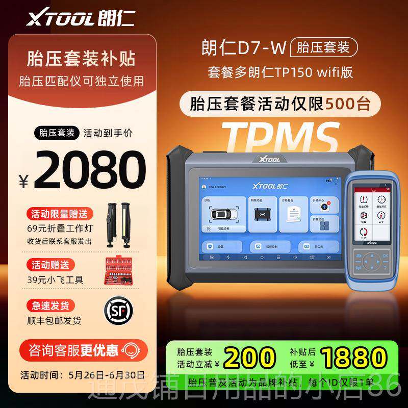 正品朗仁D7-汽车诊断仪OBD脑汽车测仪修车电诊断仪全W车检系检测