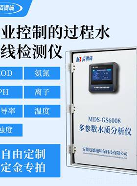 正品水质线 线分析 仪odc余余氯orp叶绿素蓝藻上绿多参数地表泳池