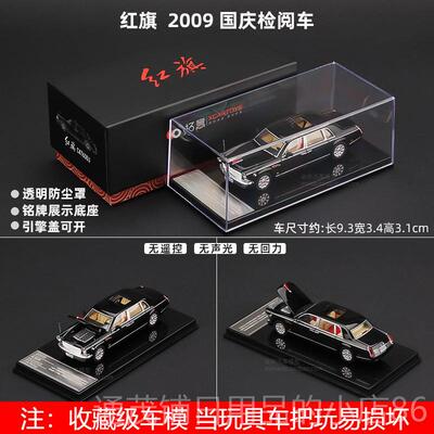 正品拓意车模1/6红旗CJA7600检车阅兵款4汽车模型L5礼阅宾车合金