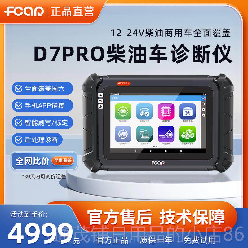 正品爱夫卡DPRO柴油诊断仪引擎f7s故障解码器o检b7d牙电蓝脑测仪