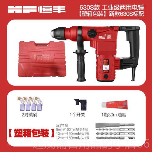 正品恒丰63S/L多功能离合两电用业电锤冲0击钻电镐电钻工大功率动