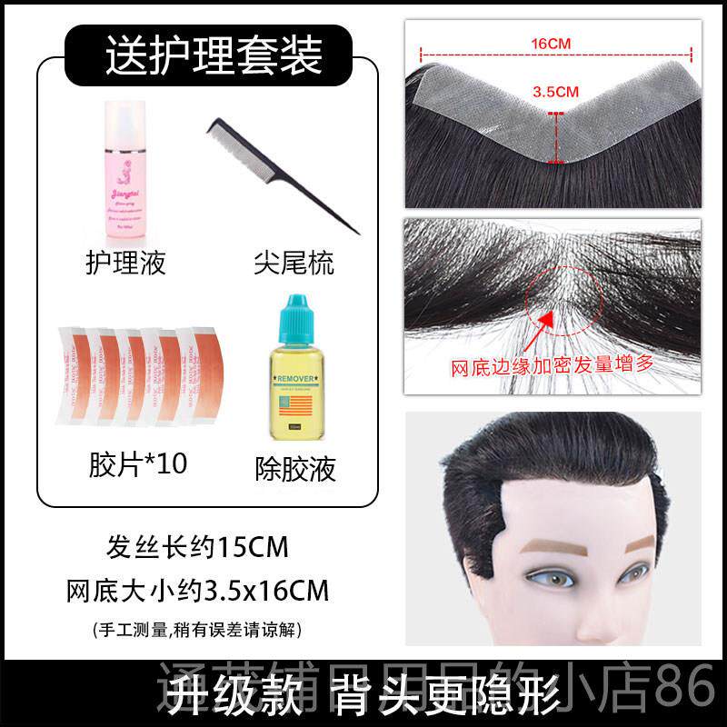 正品发际线男发贴发可男士前额无痕修剪发型真人丝隐形M型额头刘