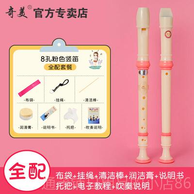 正品奇美直笛8孔英音学式高式小生专用儿童6孔初学入门课堂笛子乐