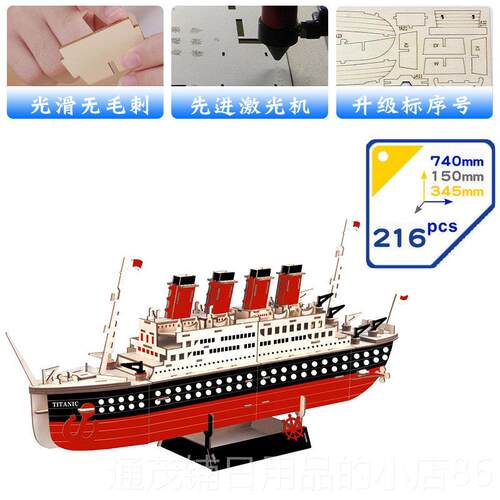 正品成人大体型船舰泰拼坦尼克件号模型木制3D立拼图益智烧脑装摆