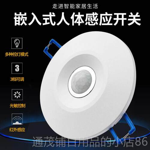 正品嵌入式体感应开关光雷达人微波家用楼梯道红外线应接近控感灯