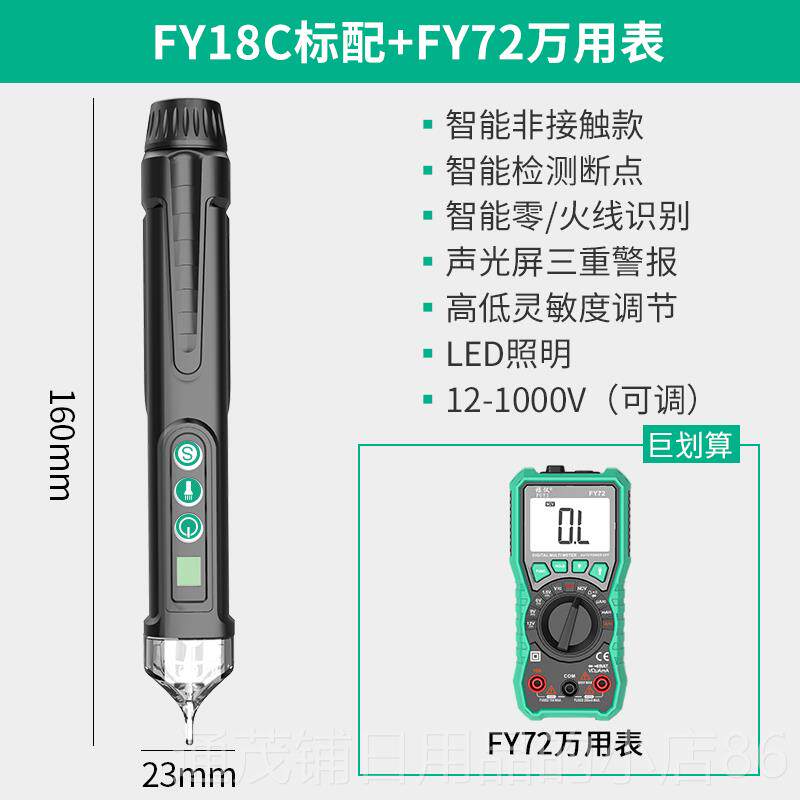 正品福仪多功能智测笔电工能零火线查断点路检电测声光报警感应线
