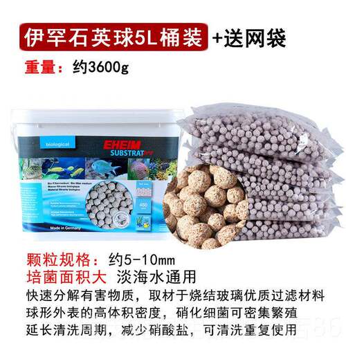 正品EHEIM德山国伊罕石英球石陶瓷环火除磷椰中壳炭鱼缸过滤材料