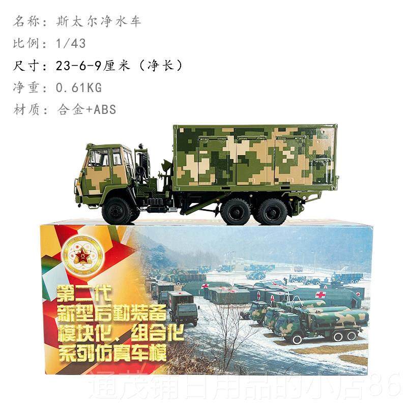 正品斯太尔功陕汽军车勤车辆方舱保后障车合金仿真成品模多型 1能,模玩/动漫/周边/娃圈三坑/桌游,坦克/战车/武器模型,淘宝优惠券,粉丝福利购,淘宝优惠卷