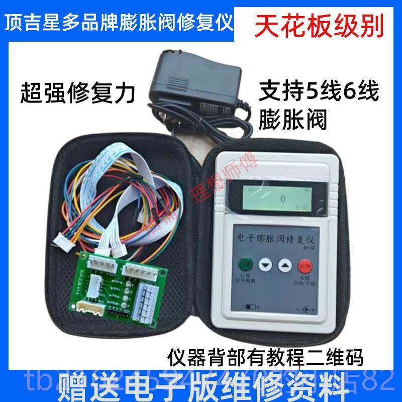 高档新品子修膨胀阀检测仪覆仪器电手包动开阀驱动控制开度信号检