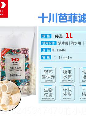 高档川TO十GAWA鱼缸专用净水过滤料底滤大板芭菲材陶瓷环过滤器配