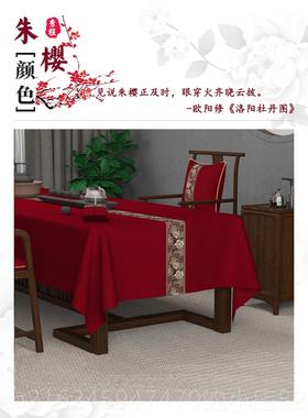 高档意国风禅红色桌布轻奢高级感中新中式茶布茶桌茶台长方形专布