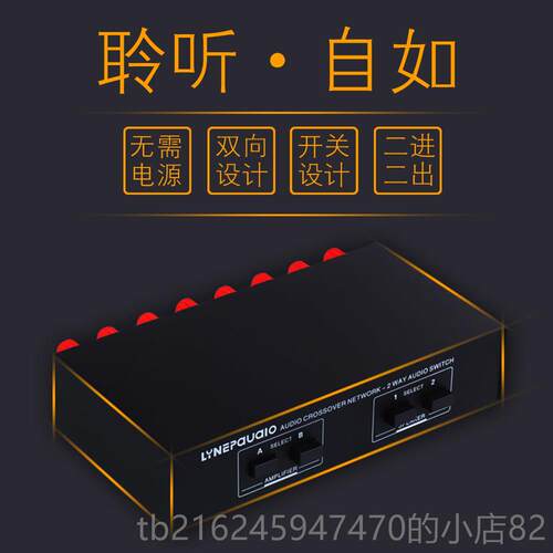 高档2音进2出无功放 箱换器 源扬声切器开关分配器 比较器 音质无