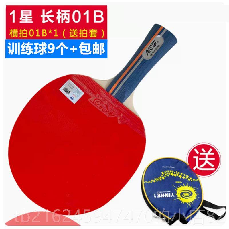 高档包邮银河BD成品面拍双反胶乒乓拍练习专板业底送拍包球+球+护