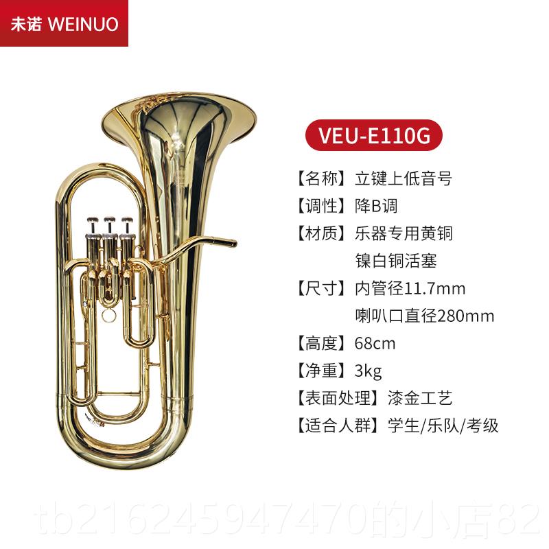 高档诺新款低音大号抱号降B三键铜上管乐器初学演奏考级VE调U-未E