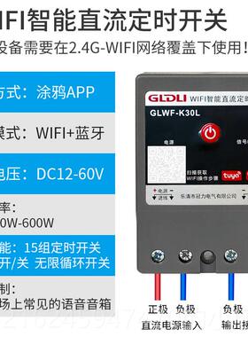 高档WIFI智能直流时开关手定机远程控制无V线 线遥控DC1224V48V60