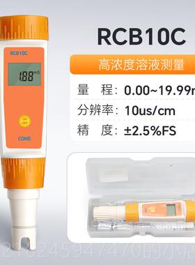 高档式RCB10A纯水电导率仪便度携水电导率测试仪笔式大量程质硬测
