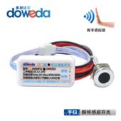 高档手扫2感应开关模块8 50V12V24V衣柜橱柜消毒触摸LE5门碰感应