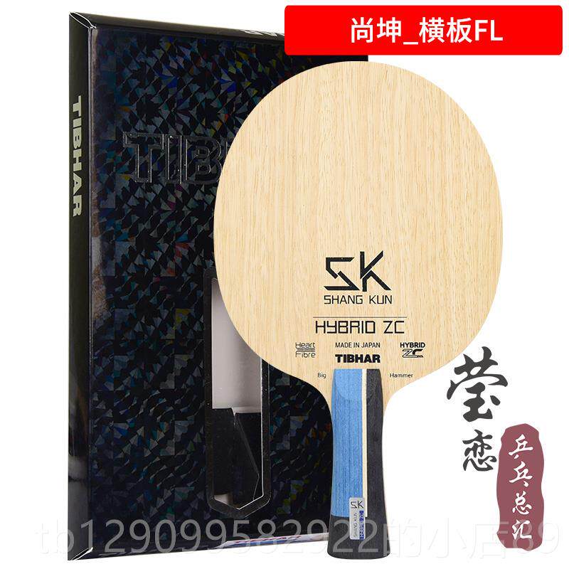 正品英联Tibhar Tallk S尚昆Zl进c碳乒乓球刀拍芳族香碳纤维攻正
