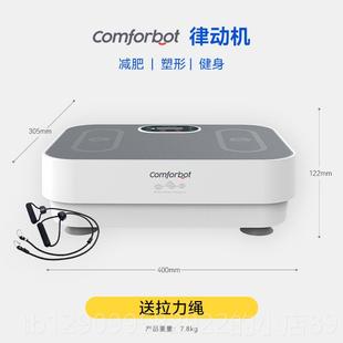 正品Comforbot 垂直抖机抖身全共频甩脂机律动机减肥神器懒家用人