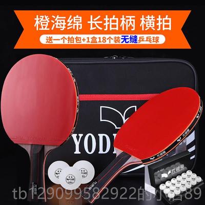 正品尤迪正品高十星乒乓素球拍2只装弹力碳横直双拍比赛专业曼款