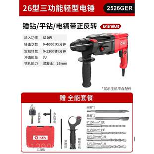正品6肯瑞琪用型电锤大功率工业级电镐冲击钻轻252混凝土钻镐两工