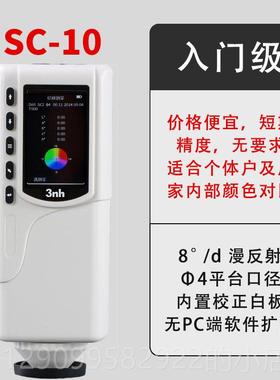 正品3nh色差计S1R0便携C式色差仪N1QC颜色差0检测仪NR110/NR200/N