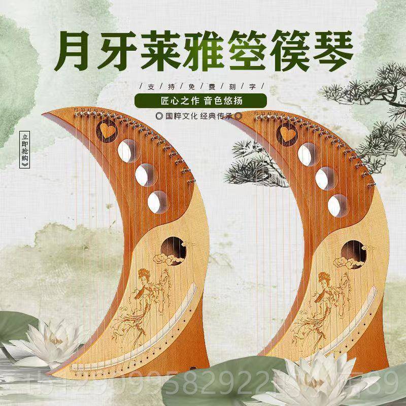 正品新竖琴单款y板古典里拉琴lre小便携式牙24弦专业月儿童冷门莱
