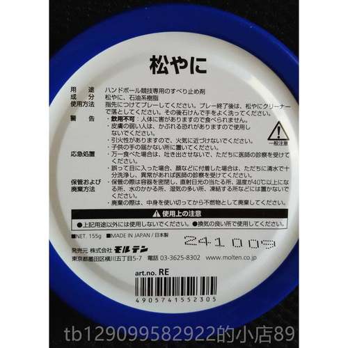 正品进包邮品molt手en/正摩腾手球手胶 手球松脂 专业比赛训练用