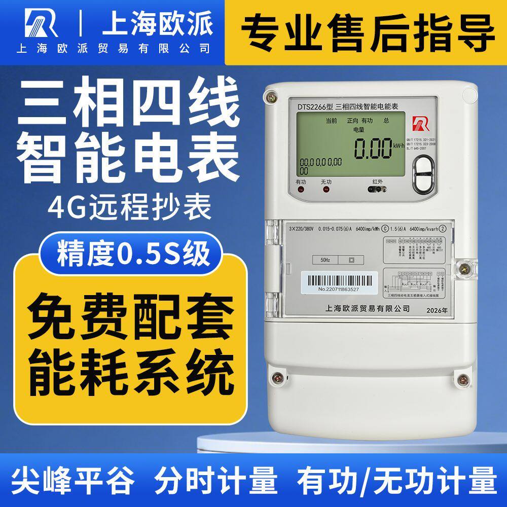 三相四线智能电表4G远程抄表分时峰谷平多功能互感器电表380V