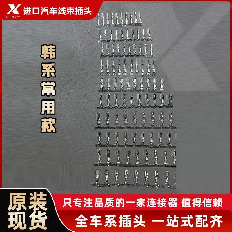 汽车插头接线端子ecu网关改装线束针脚汽车无失真接线端子端子混