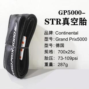 马牌gp5000真STR公路自行车空胎GrandprGrandprix500T0L700*23252