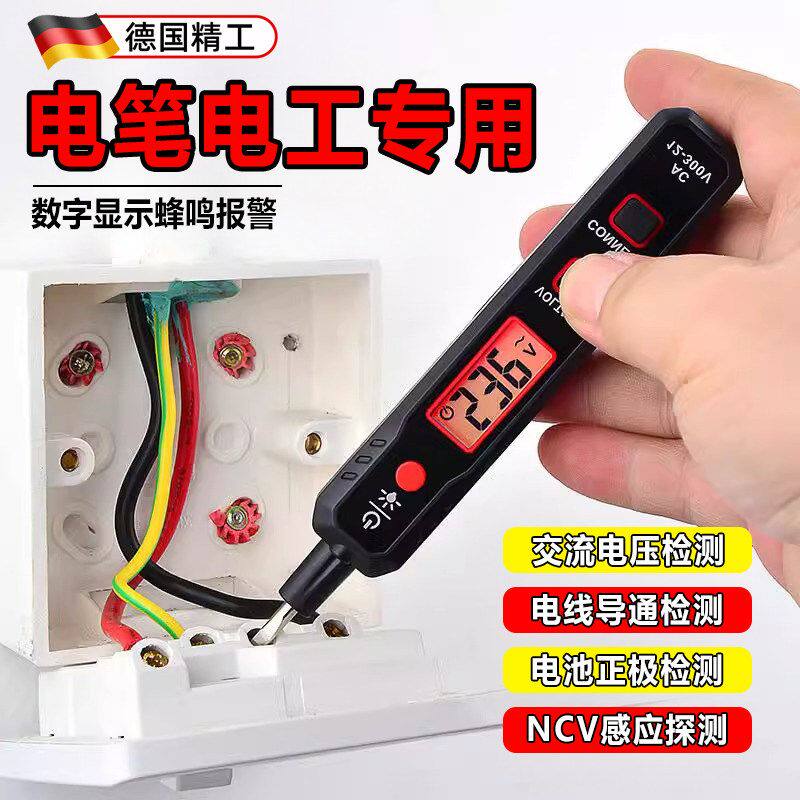 电笔电工专用多功能感应测测通断线路查断点零火线智能数显试电笔