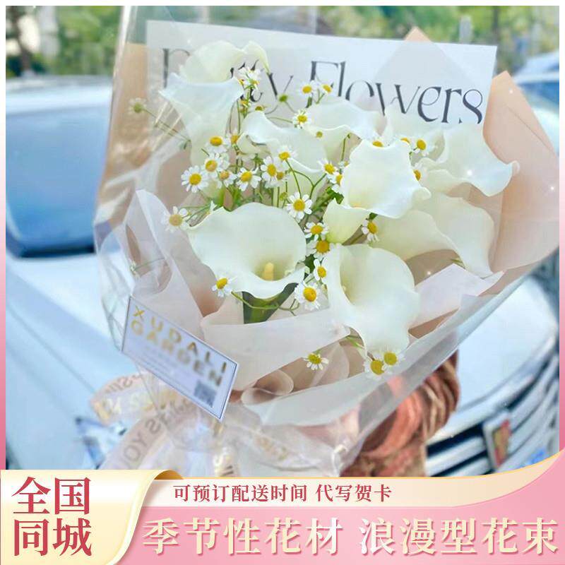 进口海芋彩色马蹄莲鲜花速递同城送女友生日花束北京天津花店配送