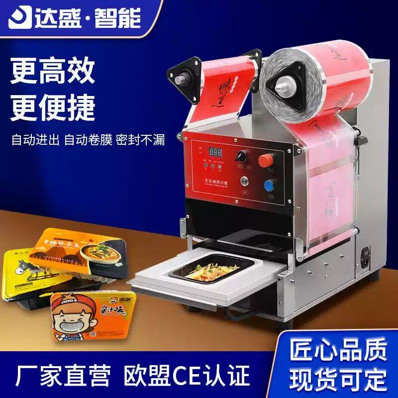 全自动商用感应外卖快餐连锁一次性餐盒封口机熟食打包覆膜塑封