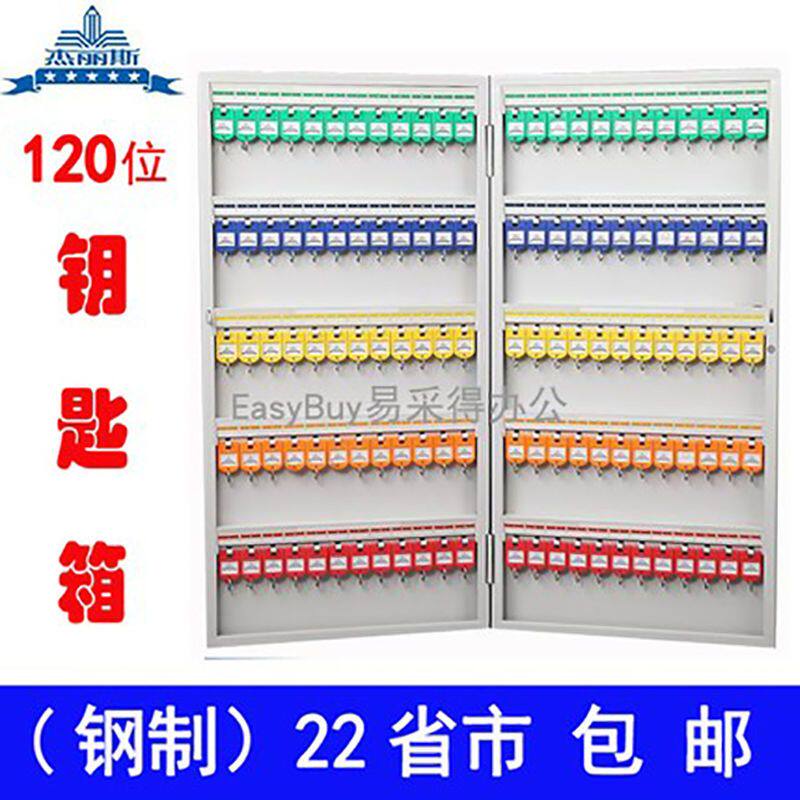 杰丽斯120位钥匙箱8706挂壁式钥匙柜钥匙盒中介收纳钥匙管理箱