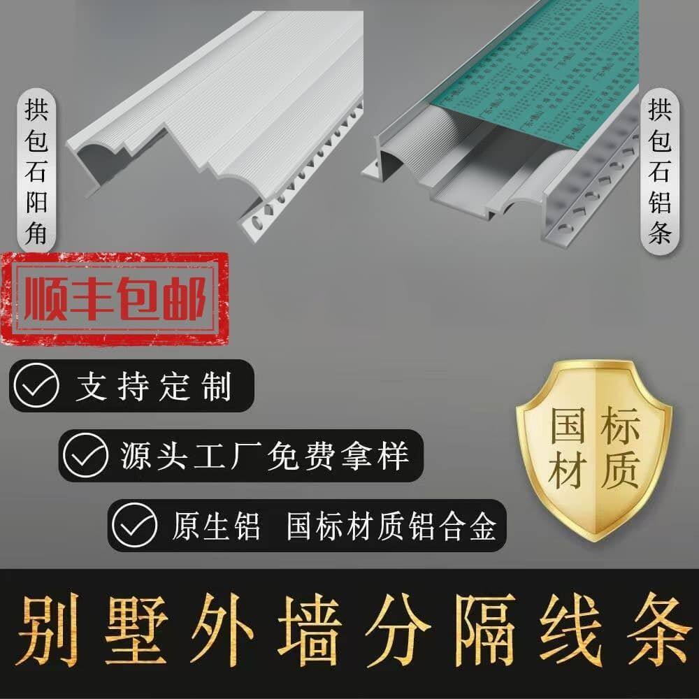 别墅真石漆水包砂外墙拱包石铝合金线条深槽拉丝防开裂双凹槽铝条