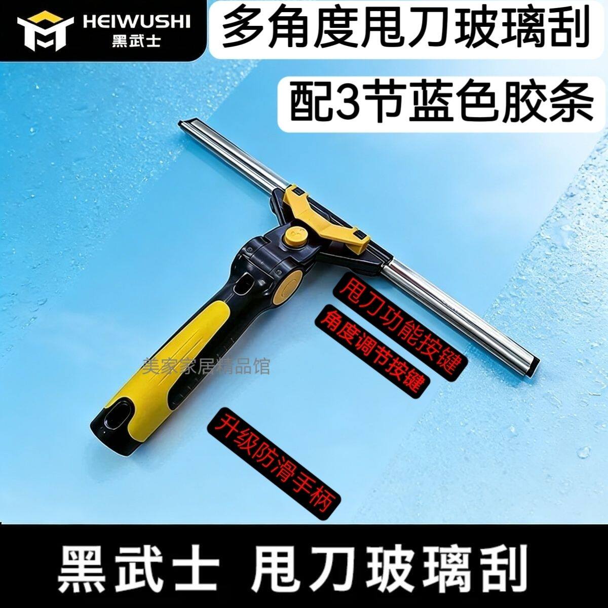 黑武士玻璃刮多角度调节左右摆动家政保洁工具刮水器玻璃清洗刮刀