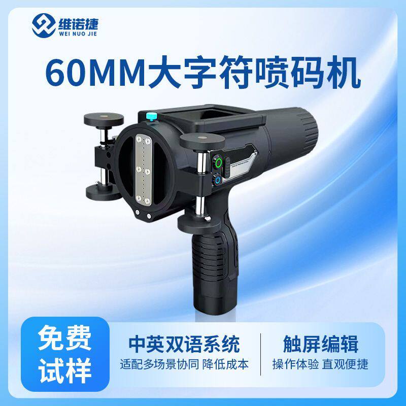 维诺捷工业大字符手持喷码机可喷钢材水泥管木材户外墙体点阵字体