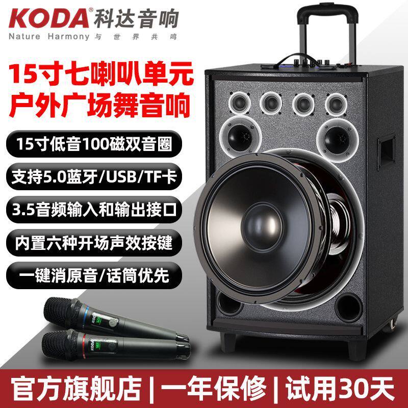 科达15寸七喇叭广场舞音响专业户外演出蓝牙拉杆大功率大音量音箱