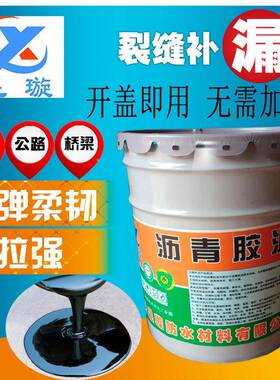 补漏橡胶沥青防水房涂料外墙沥瓦裂缝补漏SB青SIIM防水材料