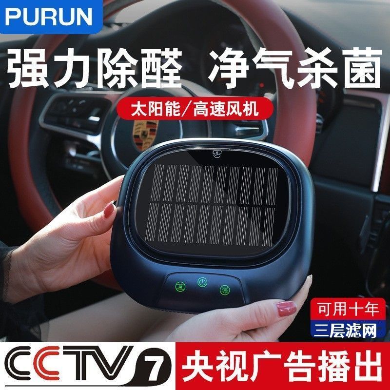 太阳能车载空气净化器汽车用品车内除甲醛消除异味车用负离子香薰