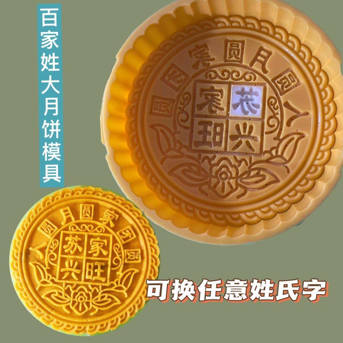 定制2025烘焙超大百家姓月饼模具可换姓氏中秋手压式1斤2斤3斤5斤