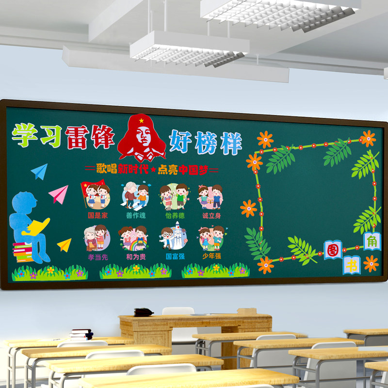学习雷锋主题黑板报墙贴装饰幼儿园环创小学教室班级文化布置材料
