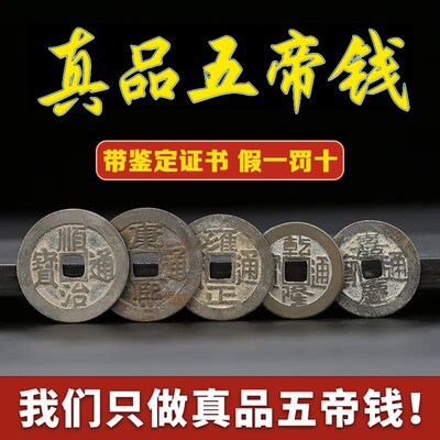 真品五帝钱铜钱公博鉴定卧室门对门葫芦挂件压门槛石古董钱币收藏