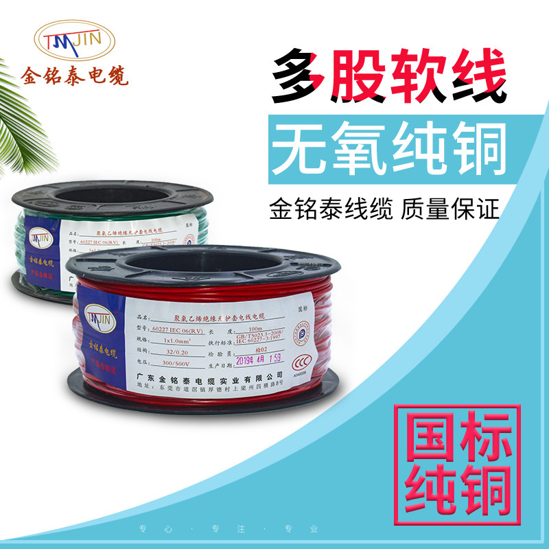 国标金铭泰单芯多股软电线RV4平方软线2.5纯裸铜线芯电子线3C认证