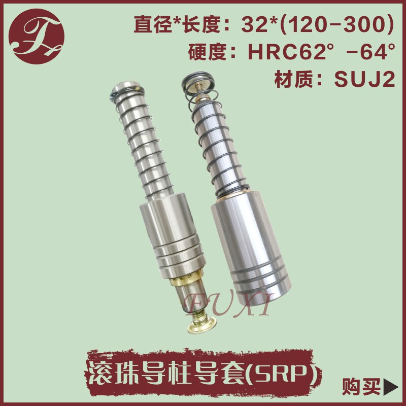 SRP铜套钢珠衬套滚珠导柱d32导套 外径52/外径54导柱组件导向件